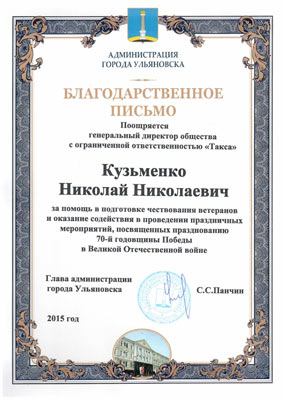 Администрация Ульяновска